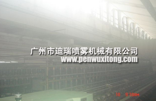 纺织厂喷雾降温系统